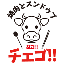 チェゴ